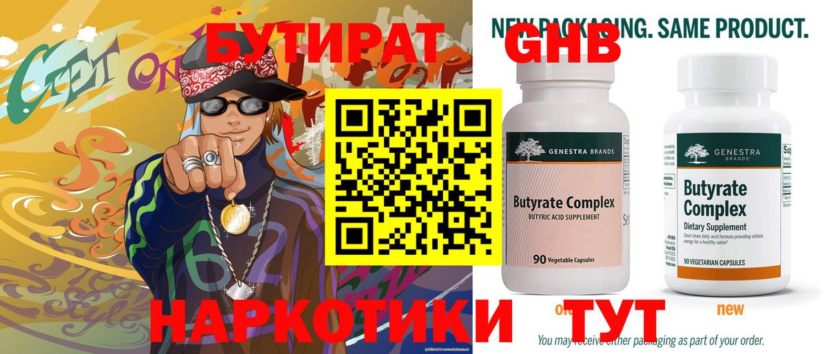 БУТИРАТ буратино Тейково