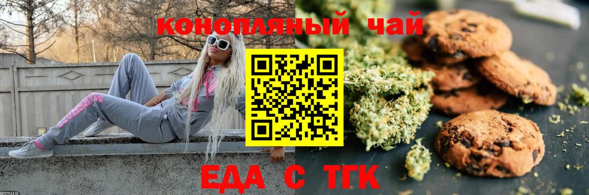 Печенье с ТГК марихуана  Вход с VPN  Тейково 