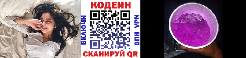 Codein напиток Lean (лин)  Тейково 