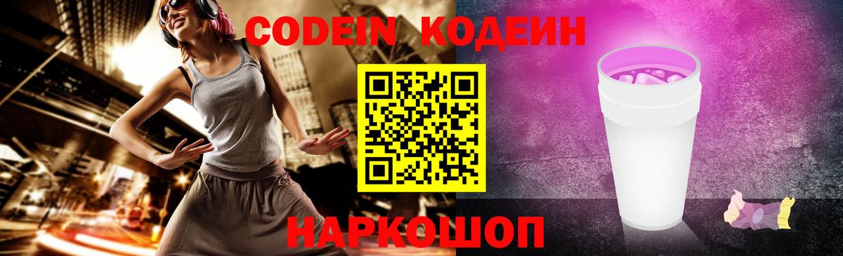 Тейково  Кодеин напиток Lean (лин)  Вход с VPN  Кодеиновый сироп Lean Purple Drank 