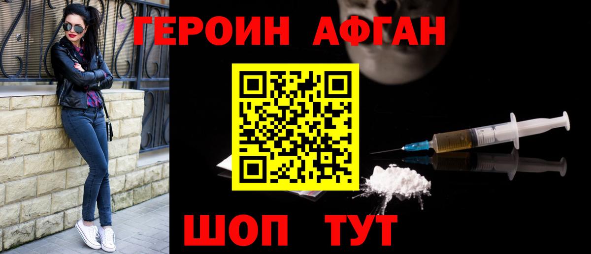 Тейково  Героин Афган  Вход с VPN 