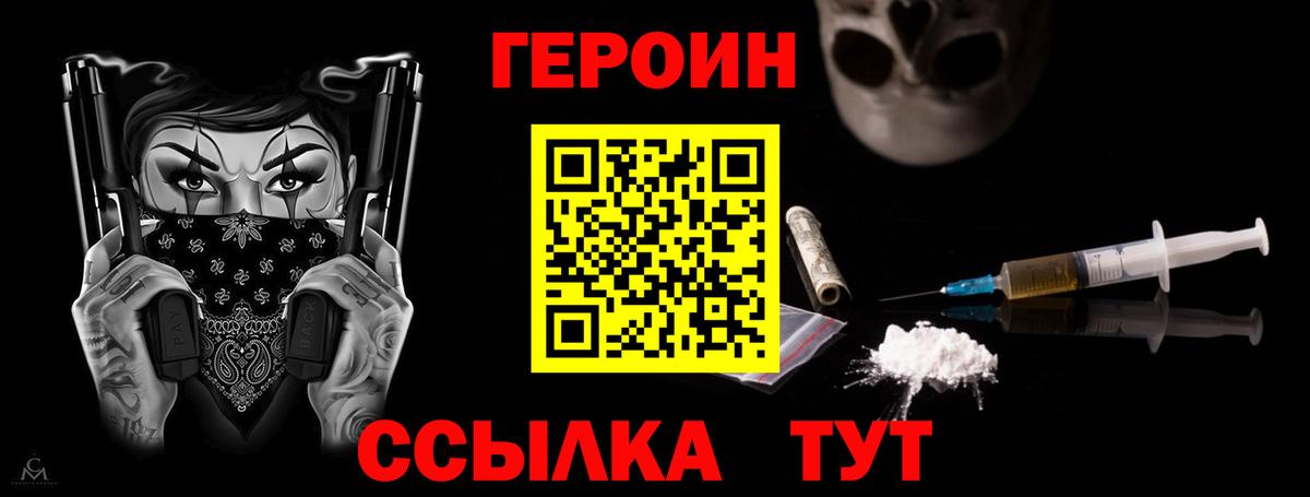ГЕРОИН афганец Тейково
