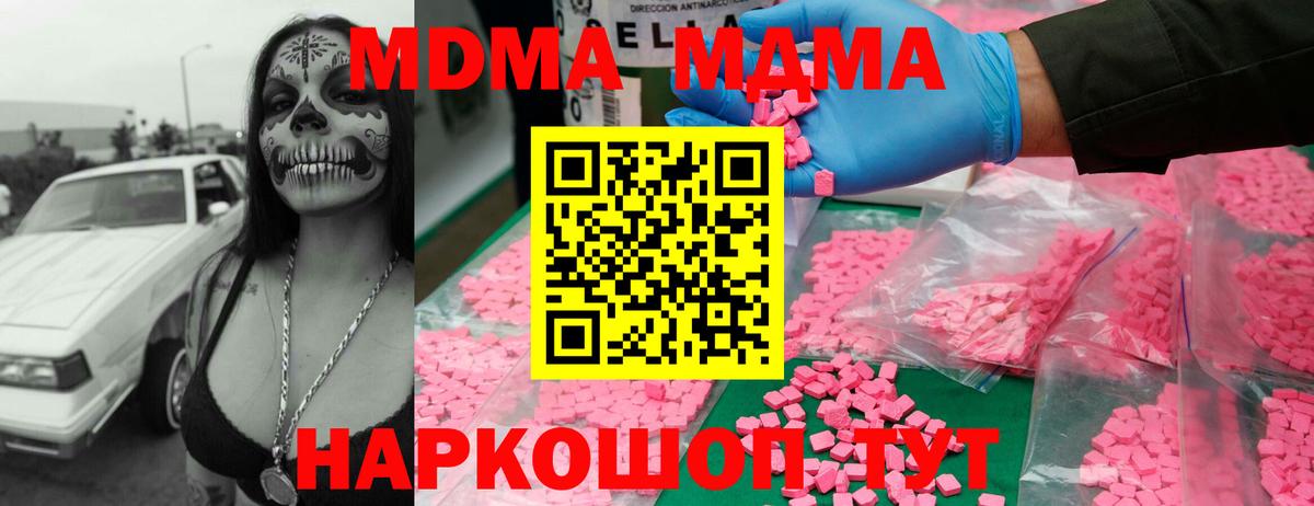 MDMA  МДМА crystal  Тейково  МДМА молли 